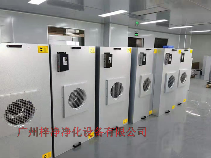 FFU設有初效過濾器、高效過濾器兩級過濾網。